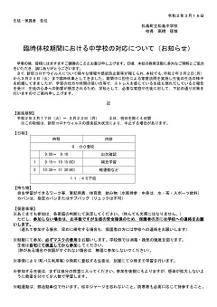 休業中の対応