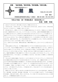 学校だより表