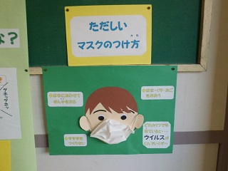 正しいマスクの付け方も紹介