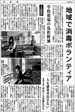 毎日新聞掲載記事