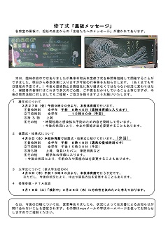 修了式裏面