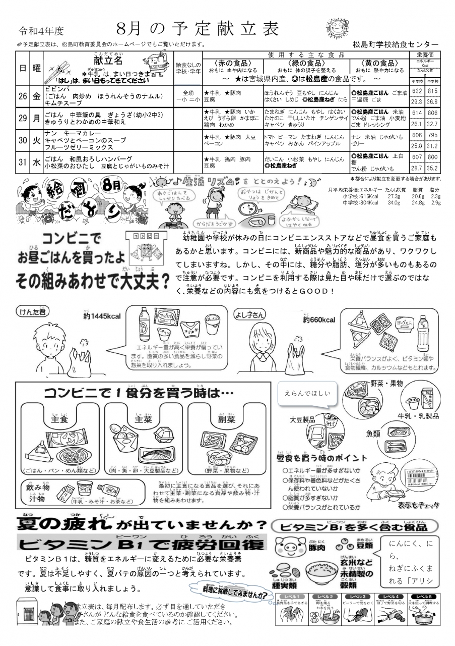 令和4年度8月予定献立表 - 松島町教育委員会