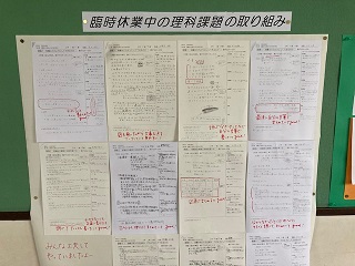 理科の課題