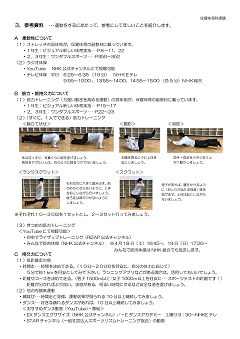 保健体育参考資料