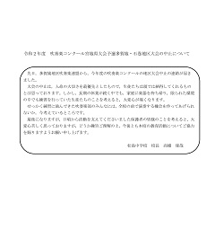 校長メッセージ（吹奏楽）