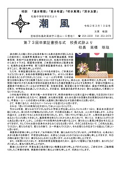 学校だより表