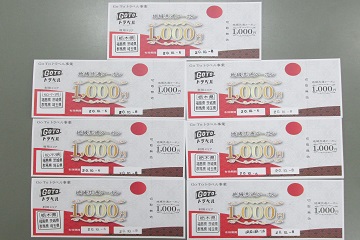 地域共通クーポン券