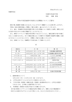 学校から案内文書