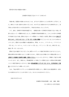 郡中体連から保護者の皆様へ