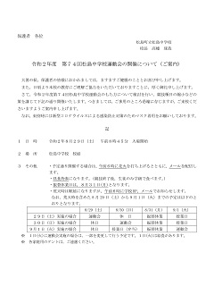 保護者宛案内