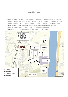 駐車場案内