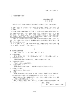 松島町教育委員会より