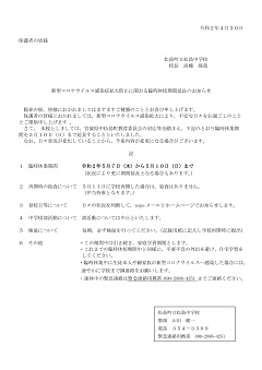 ５月１０日まで延長