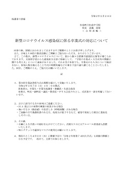 卒業式文書