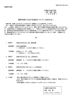 登校日