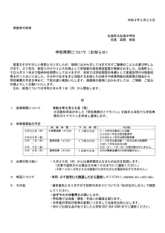 学校再開お知らせ