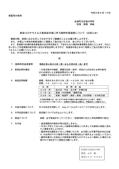 期間延長：お知らせ