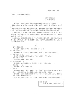 教育委員会：お知らせ