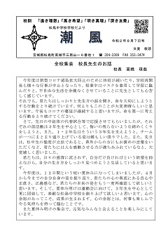 学校だより① 学校だより①