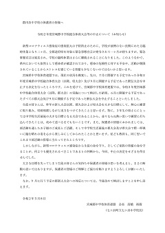 中体連会長あいさつ