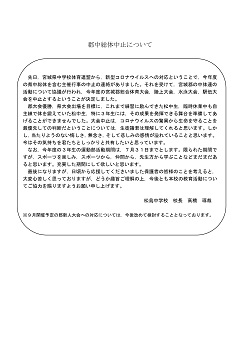 校長先生からメッセージ