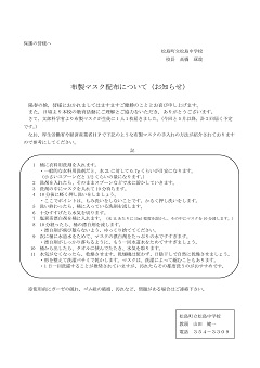 マスク配布お知らせ