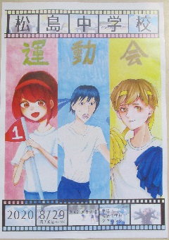 運動会ポスター